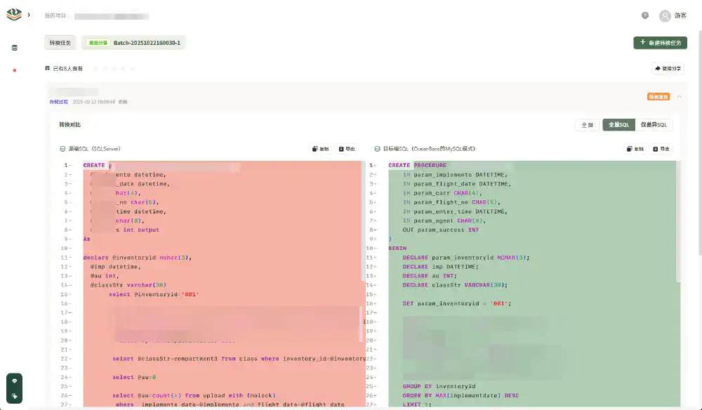 SQLShift转换效果