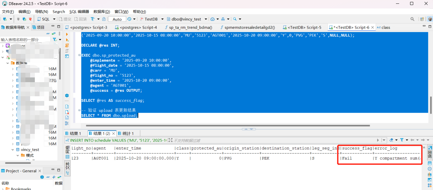 SQL Server执行截图