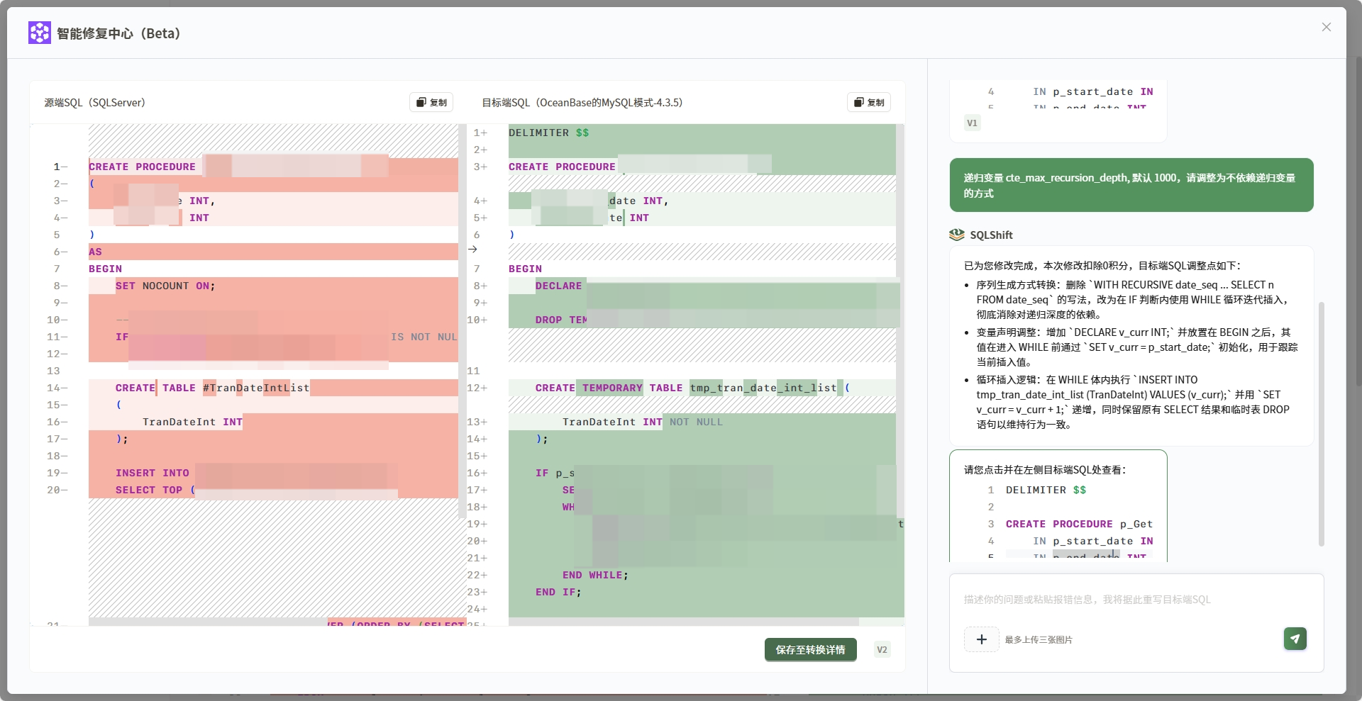 智能修复中心截图