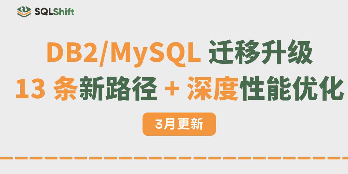 SQLShift March Update: DB2/MySQL Migration Support, 13 New Migration Paths, and Performance Diagnosis Optimization