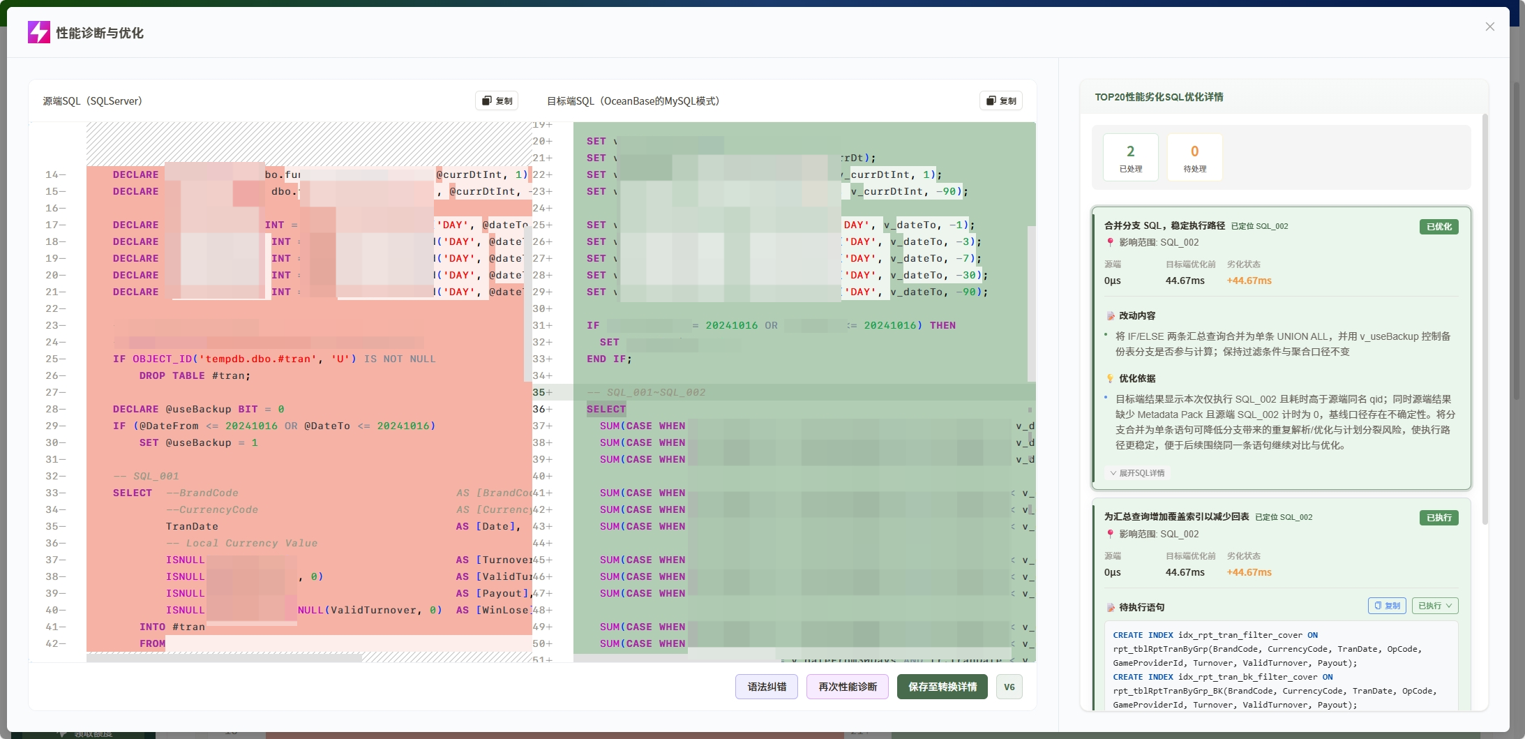性能诊断及优化截图